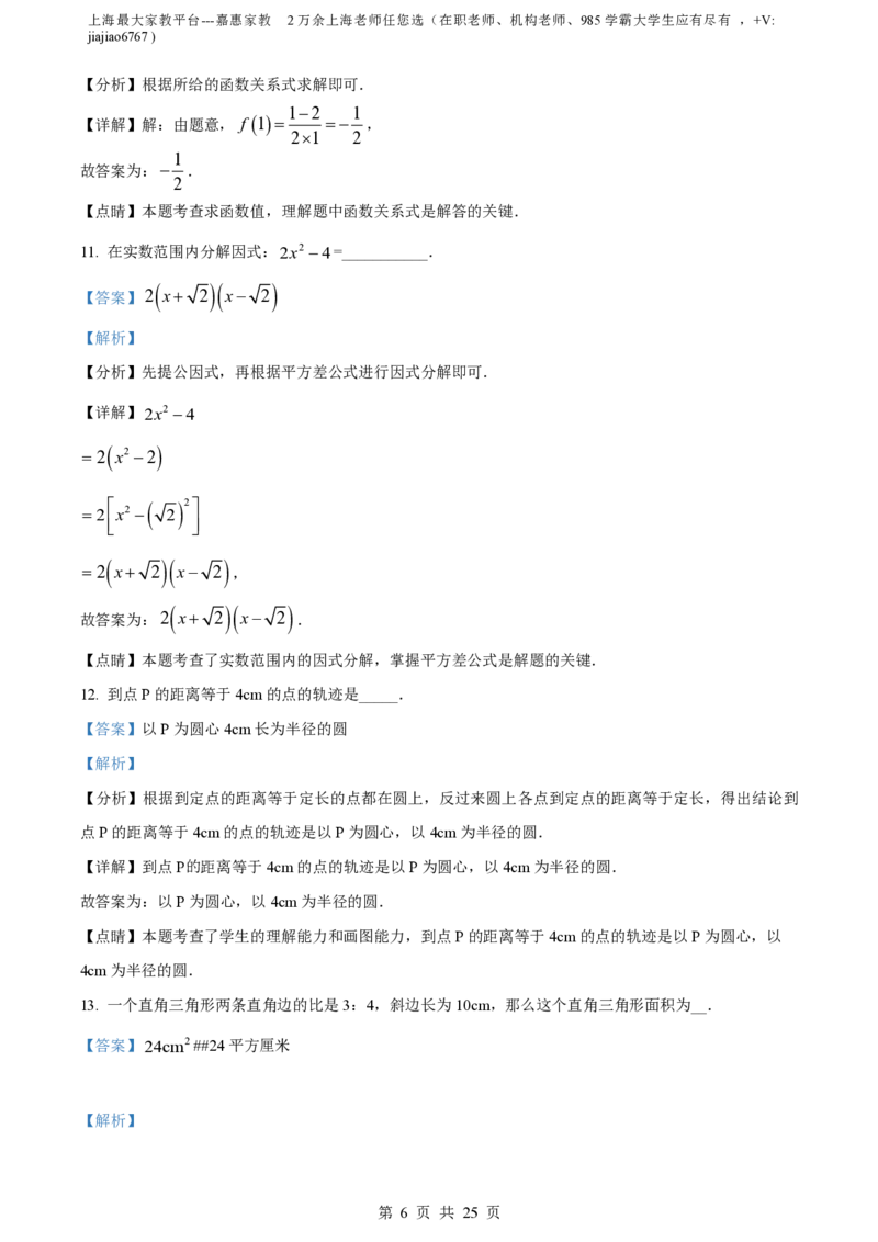 精品解析：上海市徐汇中学2022-2023学年八年级上学期期末数学试题（解析版）_0122026上海中考一模二模真题试卷_2026年上海一模_上海1500初中高中试卷_初中_八年级_上学期_3：期末