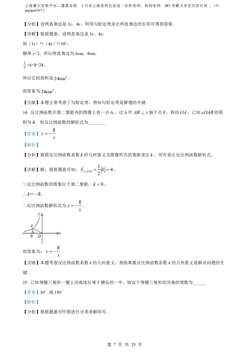 精品解析：上海市徐汇中学2022-2023学年八年级上学期期末数学试题（解析版）_0122026上海中考一模二模真题试卷_2026年上海一模_上海1500初中高中试卷_初中_八年级_上学期_3：期末