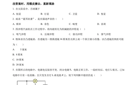 精品解析：2022年上海市青浦区九年级下学期综合测试适应性练习物理试题（6月）（原卷版）_0122026上海中考一模二模真题试卷_2025-2012年_4.上海中考物理一模二模（14-24）_二模