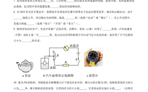 精品解析：2022年上海市青浦区九年级下学期综合测试适应性练习物理试题（6月）（原卷版）_0122026上海中考一模二模真题试卷_2025-2012年_4.上海中考物理一模二模（14-24）_二模