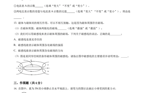 精品解析：2022年上海市青浦区九年级下学期综合测试适应性练习物理试题（6月）（原卷版）_0122026上海中考一模二模真题试卷_2025-2012年_4.上海中考物理一模二模（14-24）_二模