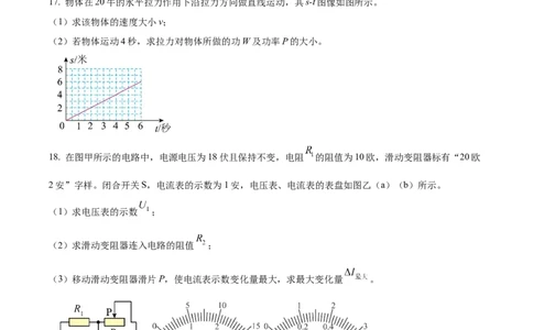 精品解析：2022年上海市青浦区九年级下学期综合测试适应性练习物理试题（6月）（原卷版）_0122026上海中考一模二模真题试卷_2025-2012年_4.上海中考物理一模二模（14-24）_二模