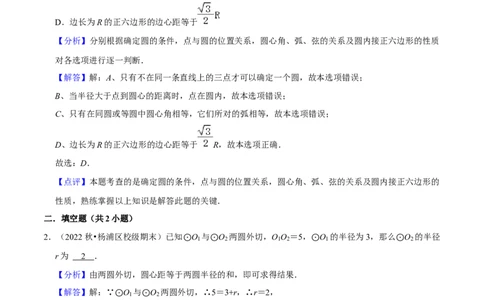 专题07相似、锐角三角比的应用与圆（13题）（解析版）_0122026上海中考一模二模真题试卷_2025-2012年_2.上海中考数学一模二模（12-24）_一模_2023年上海市中考数学一模试卷（16区）