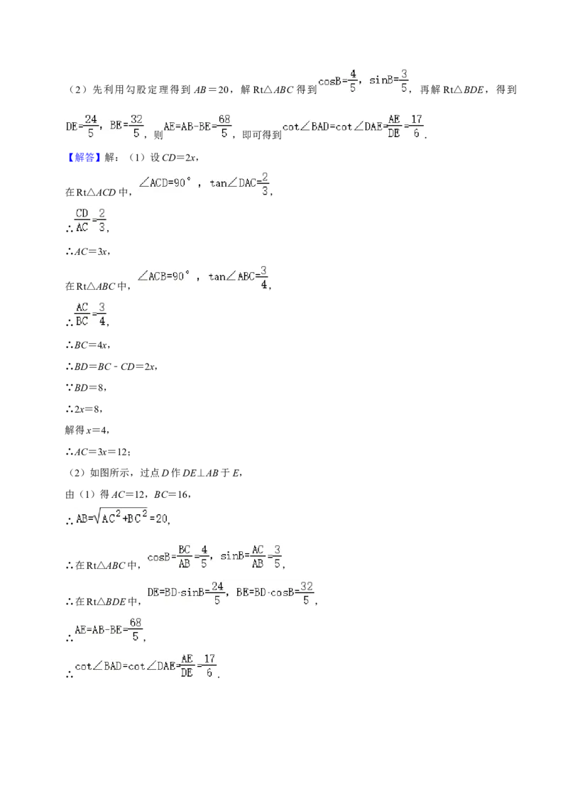 专题07相似、锐角三角比的应用与圆（13题）（解析版）_0122026上海中考一模二模真题试卷_2025-2012年_2.上海中考数学一模二模（12-24）_一模_2023年上海市中考数学一模试卷（16区）