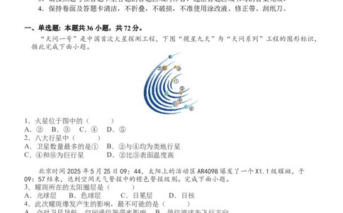 大庆铁人中学2025级高一上学期期中考试地理试题_2025年12月高一试卷_251212黑龙江省大庆铁人中学2025-2026学年高一上学期期中考试（全）