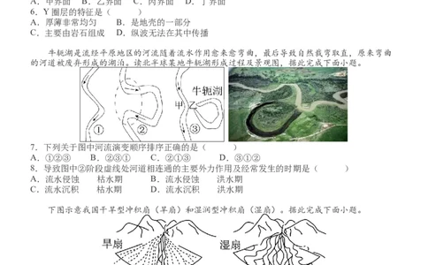 大庆铁人中学2025级高一上学期期中考试地理试题_2025年12月高一试卷_251212黑龙江省大庆铁人中学2025-2026学年高一上学期期中考试（全）