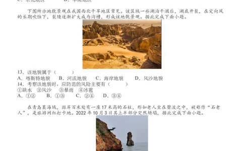 大庆铁人中学2025级高一上学期期中考试地理试题_2025年12月高一试卷_251212黑龙江省大庆铁人中学2025-2026学年高一上学期期中考试（全）