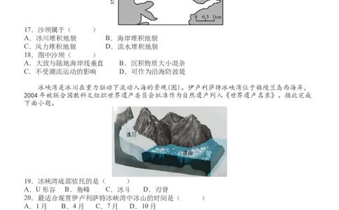 大庆铁人中学2025级高一上学期期中考试地理试题_2025年12月高一试卷_251212黑龙江省大庆铁人中学2025-2026学年高一上学期期中考试（全）