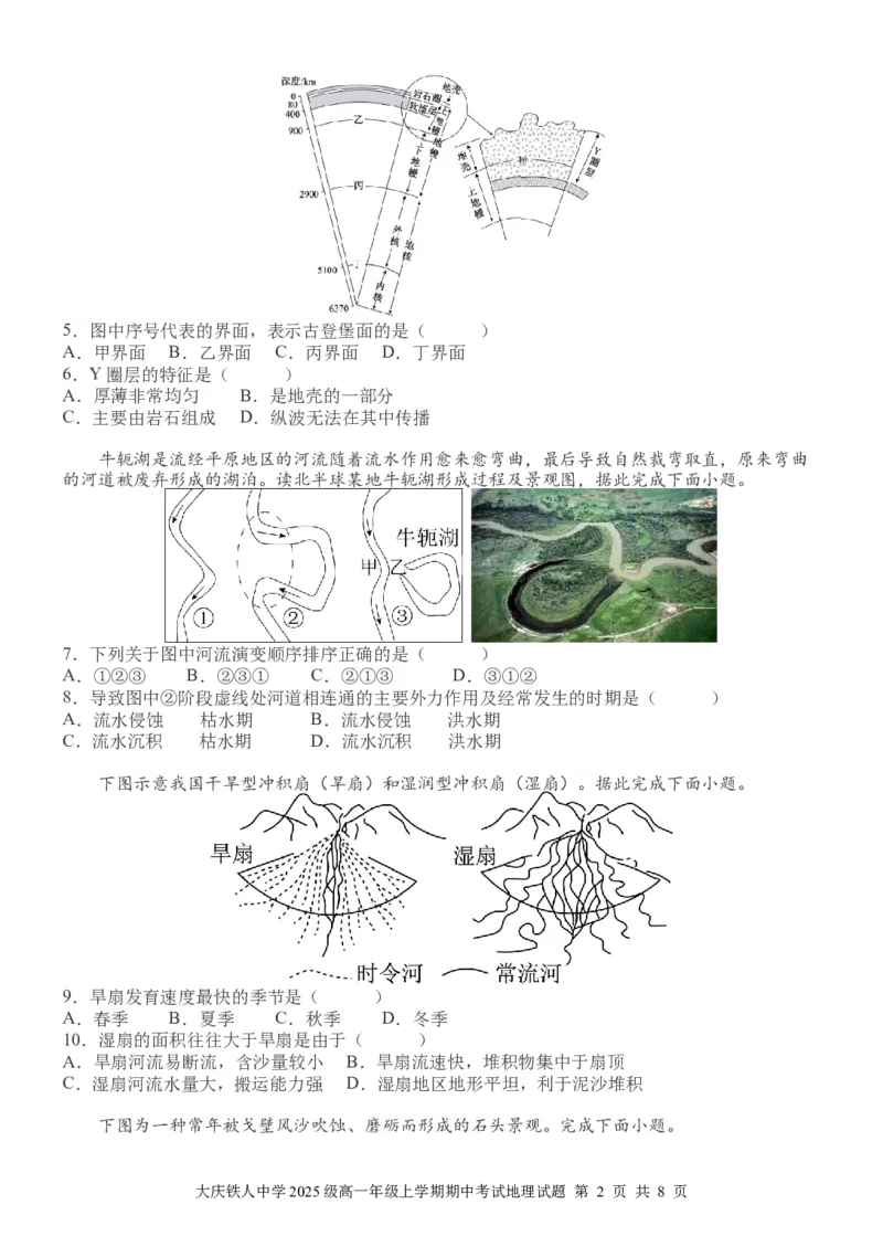 大庆铁人中学2025级高一上学期期中考试地理试题_2025年12月高一试卷_251212黑龙江省大庆铁人中学2025-2026学年高一上学期期中考试（全）