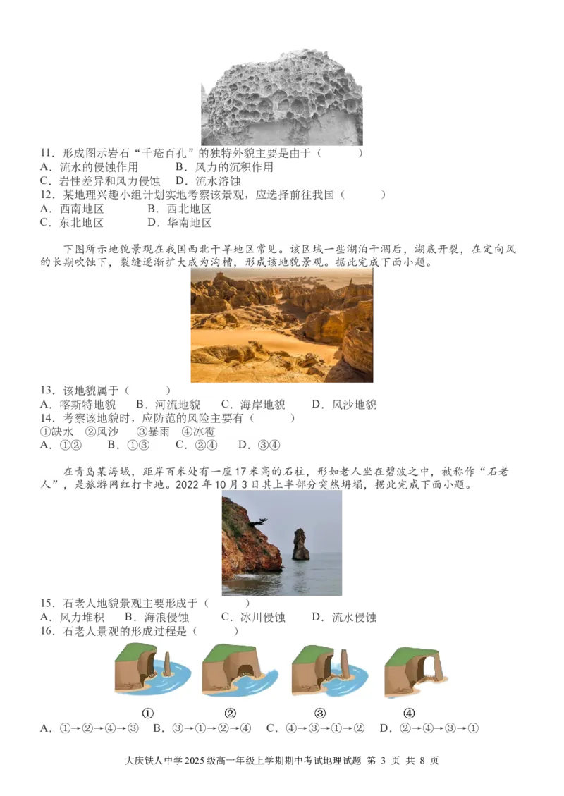 大庆铁人中学2025级高一上学期期中考试地理试题_2025年12月高一试卷_251212黑龙江省大庆铁人中学2025-2026学年高一上学期期中考试（全）