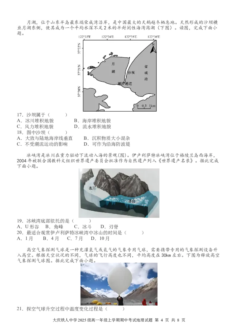 大庆铁人中学2025级高一上学期期中考试地理试题_2025年12月高一试卷_251212黑龙江省大庆铁人中学2025-2026学年高一上学期期中考试（全）