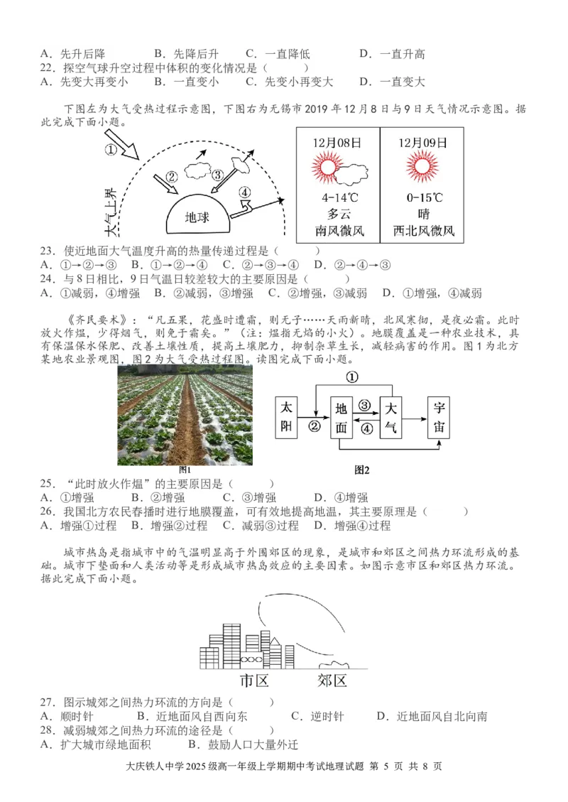 大庆铁人中学2025级高一上学期期中考试地理试题_2025年12月高一试卷_251212黑龙江省大庆铁人中学2025-2026学年高一上学期期中考试（全）