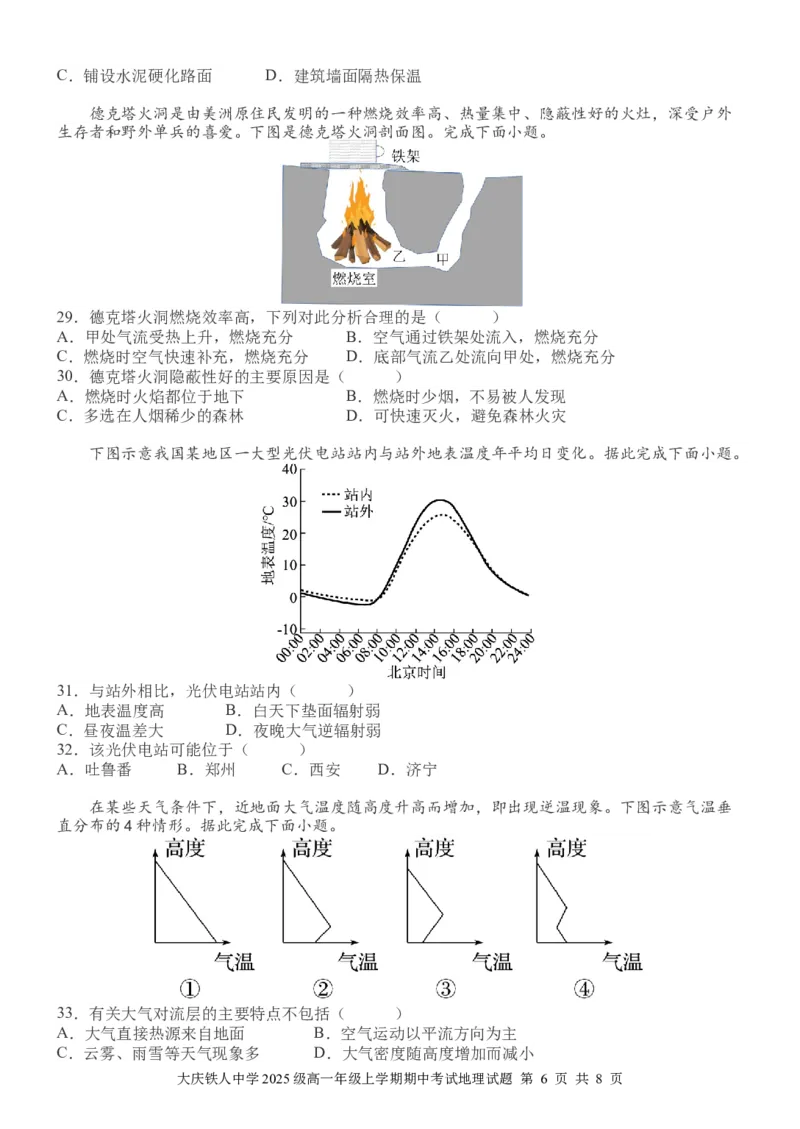 大庆铁人中学2025级高一上学期期中考试地理试题_2025年12月高一试卷_251212黑龙江省大庆铁人中学2025-2026学年高一上学期期中考试（全）