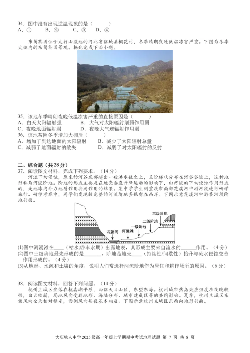 大庆铁人中学2025级高一上学期期中考试地理试题_2025年12月高一试卷_251212黑龙江省大庆铁人中学2025-2026学年高一上学期期中考试（全）