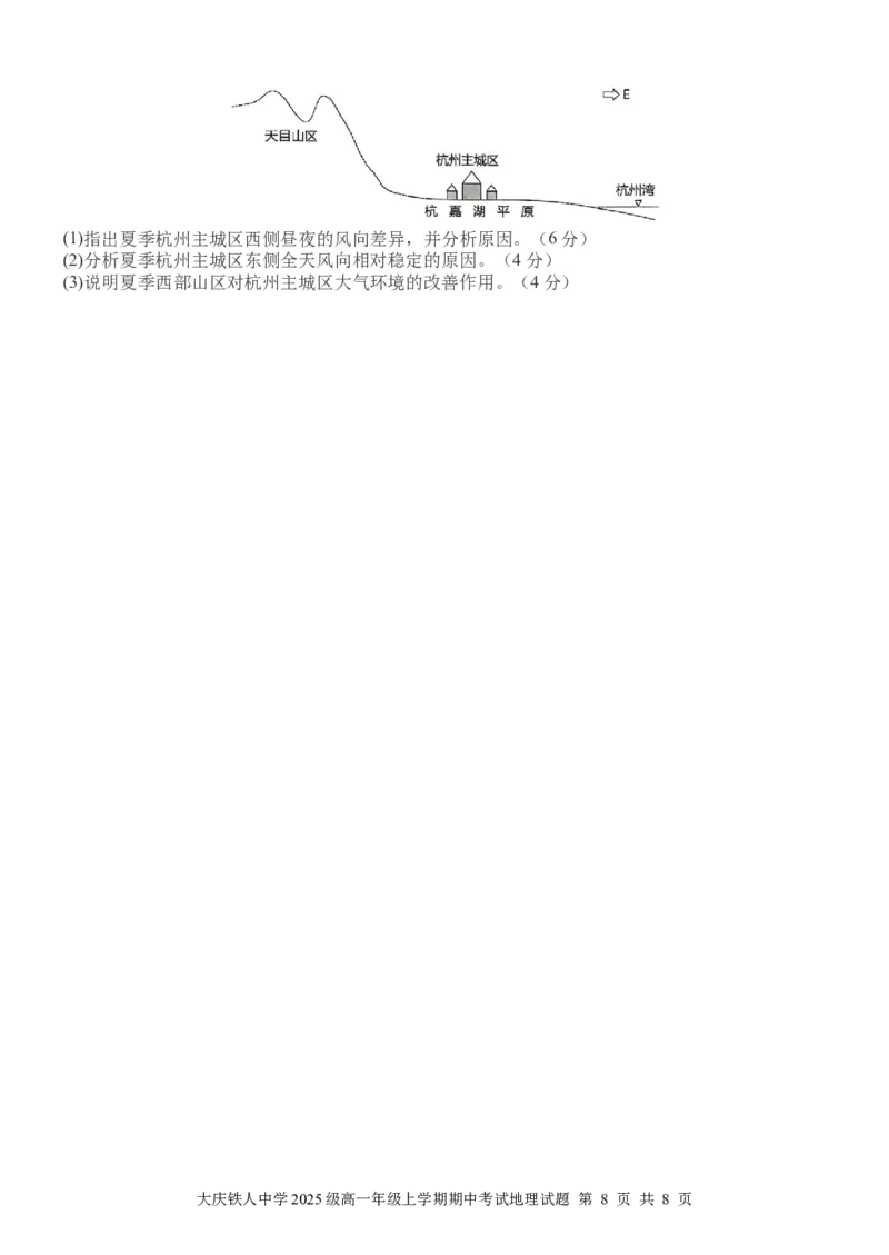 大庆铁人中学2025级高一上学期期中考试地理试题_2025年12月高一试卷_251212黑龙江省大庆铁人中学2025-2026学年高一上学期期中考试（全）