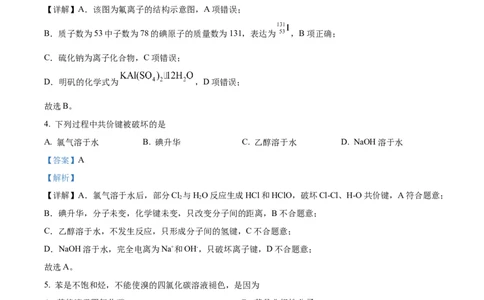 精品解析：上海市长宁区2022-2023学年高三下学期二模测试化学试题（解析版）_0122026上海中考一模二模真题试卷_2026年上海一模_上海1500初中高中试卷_高中_高三_模拟卷_化学