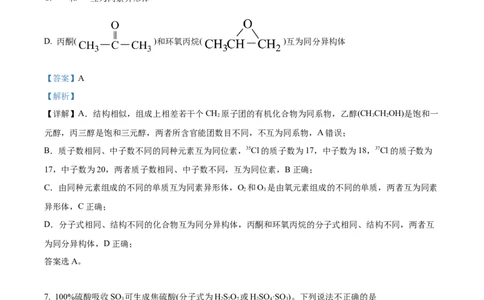 精品解析：上海市长宁区2022-2023学年高三下学期二模测试化学试题（解析版）_0122026上海中考一模二模真题试卷_2026年上海一模_上海1500初中高中试卷_高中_高三_模拟卷_化学