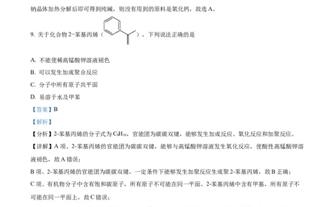 精品解析：上海市长宁区2022-2023学年高三下学期二模测试化学试题（解析版）_0122026上海中考一模二模真题试卷_2026年上海一模_上海1500初中高中试卷_高中_高三_模拟卷_化学