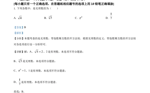 精品解析：2024年上海市静安区中考二模数学试题（解析版）_0122026上海中考一模二模真题试卷_2025-2012年_2.上海中考数学一模二模（12-24）_二模