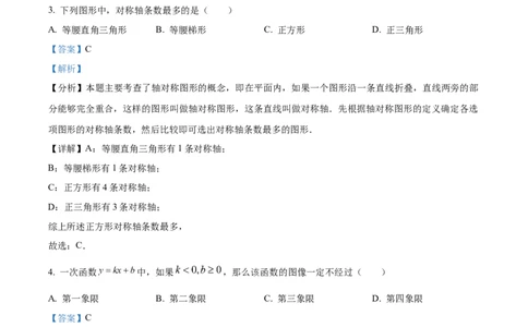 精品解析：2024年上海市静安区中考二模数学试题（解析版）_0122026上海中考一模二模真题试卷_2025-2012年_2.上海中考数学一模二模（12-24）_二模