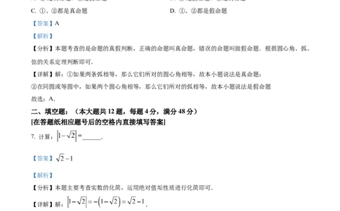 精品解析：2024年上海市静安区中考二模数学试题（解析版）_0122026上海中考一模二模真题试卷_2025-2012年_2.上海中考数学一模二模（12-24）_二模