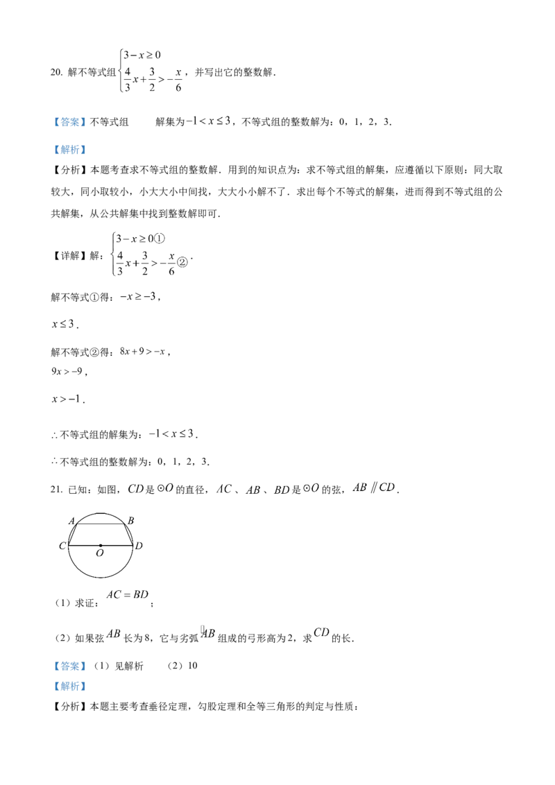 精品解析：2024年上海市静安区中考二模数学试题（解析版）_0122026上海中考一模二模真题试卷_2025-2012年_2.上海中考数学一模二模（12-24）_二模