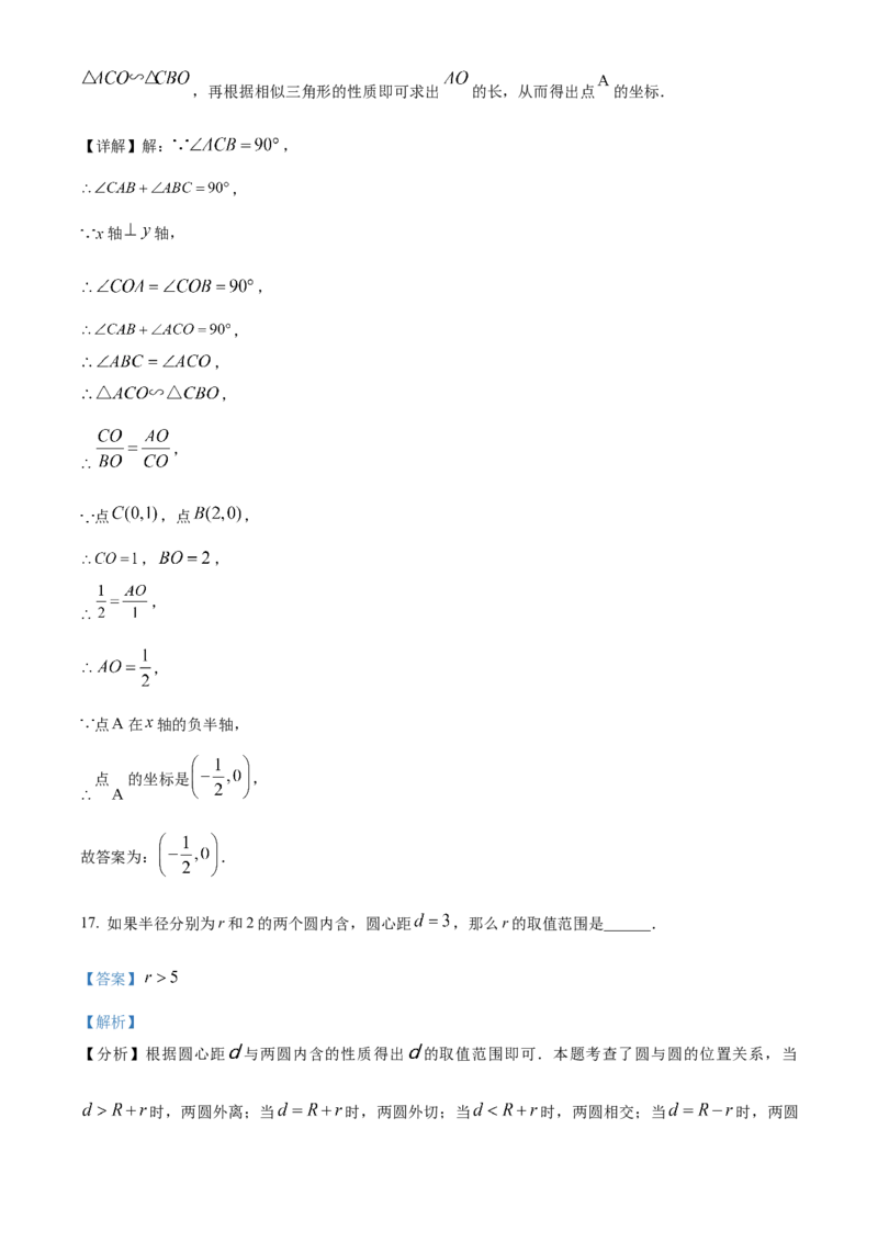 精品解析：2024年上海市静安区中考二模数学试题（解析版）_0122026上海中考一模二模真题试卷_2025-2012年_2.上海中考数学一模二模（12-24）_二模