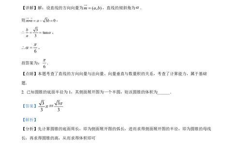 精品解析：上海市格致中学2022-2023学年高二下学期期末数学试题（解析版）_0122026上海中考一模二模真题试卷_2026年上海一模_上海1500初中高中试卷_高中_高二_下学期_3：期末