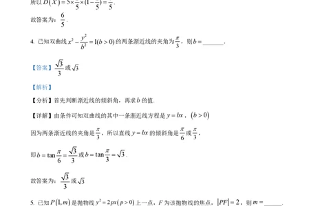 精品解析：上海市格致中学2022-2023学年高二下学期期末数学试题（解析版）_0122026上海中考一模二模真题试卷_2026年上海一模_上海1500初中高中试卷_高中_高二_下学期_3：期末