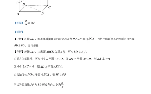 精品解析：上海市格致中学2022-2023学年高二下学期期末数学试题（解析版）_0122026上海中考一模二模真题试卷_2026年上海一模_上海1500初中高中试卷_高中_高二_下学期_3：期末