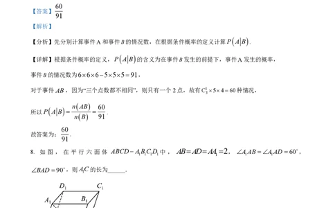 精品解析：上海市格致中学2022-2023学年高二下学期期末数学试题（解析版）_0122026上海中考一模二模真题试卷_2026年上海一模_上海1500初中高中试卷_高中_高二_下学期_3：期末
