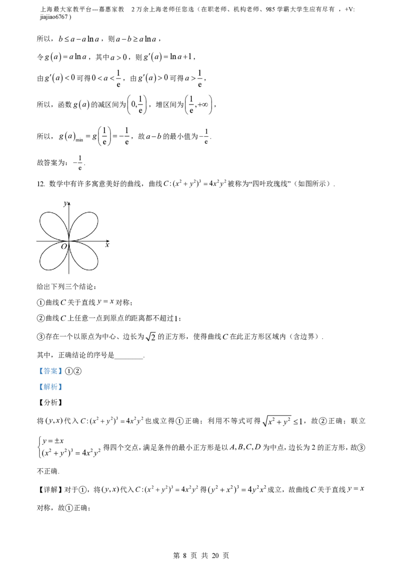精品解析：上海市格致中学2022-2023学年高二下学期期末数学试题（解析版）_0122026上海中考一模二模真题试卷_2026年上海一模_上海1500初中高中试卷_高中_高二_下学期_3：期末