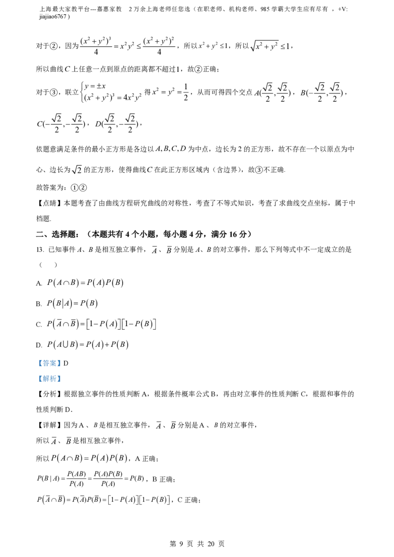 精品解析：上海市格致中学2022-2023学年高二下学期期末数学试题（解析版）_0122026上海中考一模二模真题试卷_2026年上海一模_上海1500初中高中试卷_高中_高二_下学期_3：期末