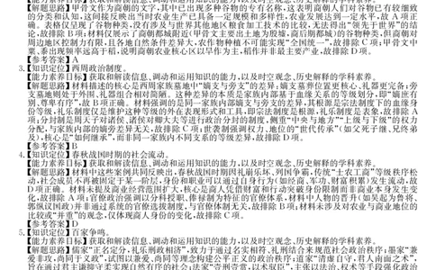 安徽省县中联盟2025～2026学年度第一学期高一10月联考历史答案_2025年10月高一试卷_251021安徽省县中联盟2025～2026学年度第一学期高一10月联考（26-X-035A）（全）