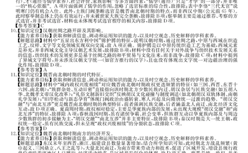 安徽省县中联盟2025～2026学年度第一学期高一10月联考历史答案_2025年10月高一试卷_251021安徽省县中联盟2025～2026学年度第一学期高一10月联考（26-X-035A）（全）