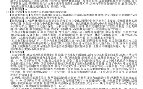 安徽省县中联盟2025～2026学年度第一学期高一10月联考历史答案_2025年10月高一试卷_251021安徽省县中联盟2025～2026学年度第一学期高一10月联考（26-X-035A）（全）