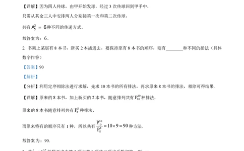 精品解析：上海市华东师范大学第二附属中学2022-2023学年高二下学期期中数学试题（解析版）_0122026上海中考一模二模真题试卷_2026年上海一模_上海1500初中高中试卷_高中_高二_下学期