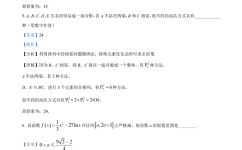 精品解析：上海市华东师范大学第二附属中学2022-2023学年高二下学期期中数学试题（解析版）_0122026上海中考一模二模真题试卷_2026年上海一模_上海1500初中高中试卷_高中_高二_下学期