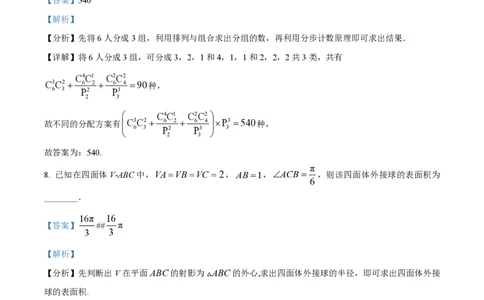 精品解析：上海市华东师范大学第二附属中学2022-2023学年高二下学期期中数学试题（解析版）_0122026上海中考一模二模真题试卷_2026年上海一模_上海1500初中高中试卷_高中_高二_下学期