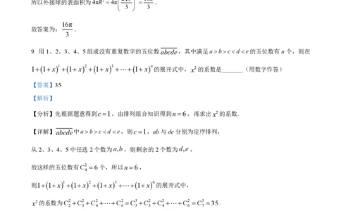 精品解析：上海市华东师范大学第二附属中学2022-2023学年高二下学期期中数学试题（解析版）_0122026上海中考一模二模真题试卷_2026年上海一模_上海1500初中高中试卷_高中_高二_下学期