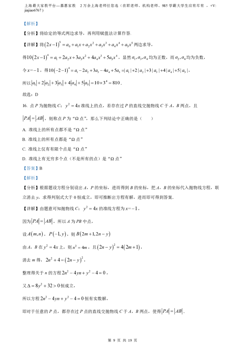 精品解析：上海市华东师范大学第二附属中学2022-2023学年高二下学期期中数学试题（解析版）_0122026上海中考一模二模真题试卷_2026年上海一模_上海1500初中高中试卷_高中_高二_下学期