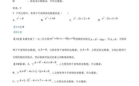 精品解析：2024年上海市普陀区中考二模数学试题（解析版）_0122026上海中考一模二模真题试卷_2025-2012年_2.上海中考数学一模二模（12-24）_二模