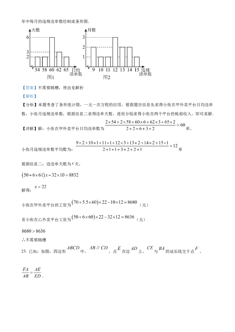 精品解析：2024年上海市普陀区中考二模数学试题（解析版）_0122026上海中考一模二模真题试卷_2025-2012年_2.上海中考数学一模二模（12-24）_二模