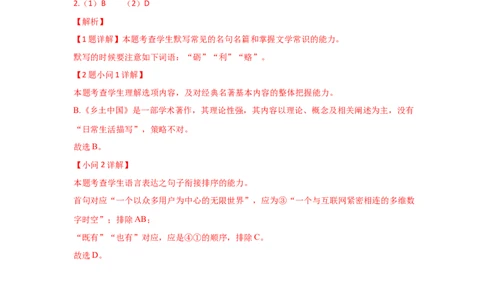 语文（上海A卷）（全解全析）_0122026上海中考一模二模真题试卷_2026年上海一模_上海1500初中高中试卷_高中_高三_模拟卷_语文_语文（上海A卷）-学易金卷：2023年高考第三次模拟考试卷