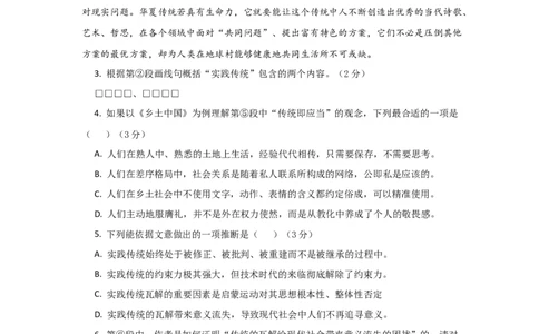 语文（上海A卷）（全解全析）_0122026上海中考一模二模真题试卷_2026年上海一模_上海1500初中高中试卷_高中_高三_模拟卷_语文_语文（上海A卷）-学易金卷：2023年高考第三次模拟考试卷