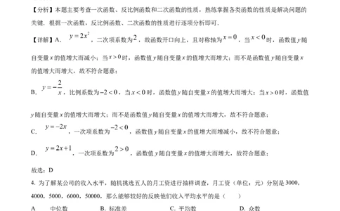 精品解析：2024年上海市长宁区中考二模数学试题（解析版）_0122026上海中考一模二模真题试卷_2025-2012年_2.上海中考数学一模二模（12-24）_二模