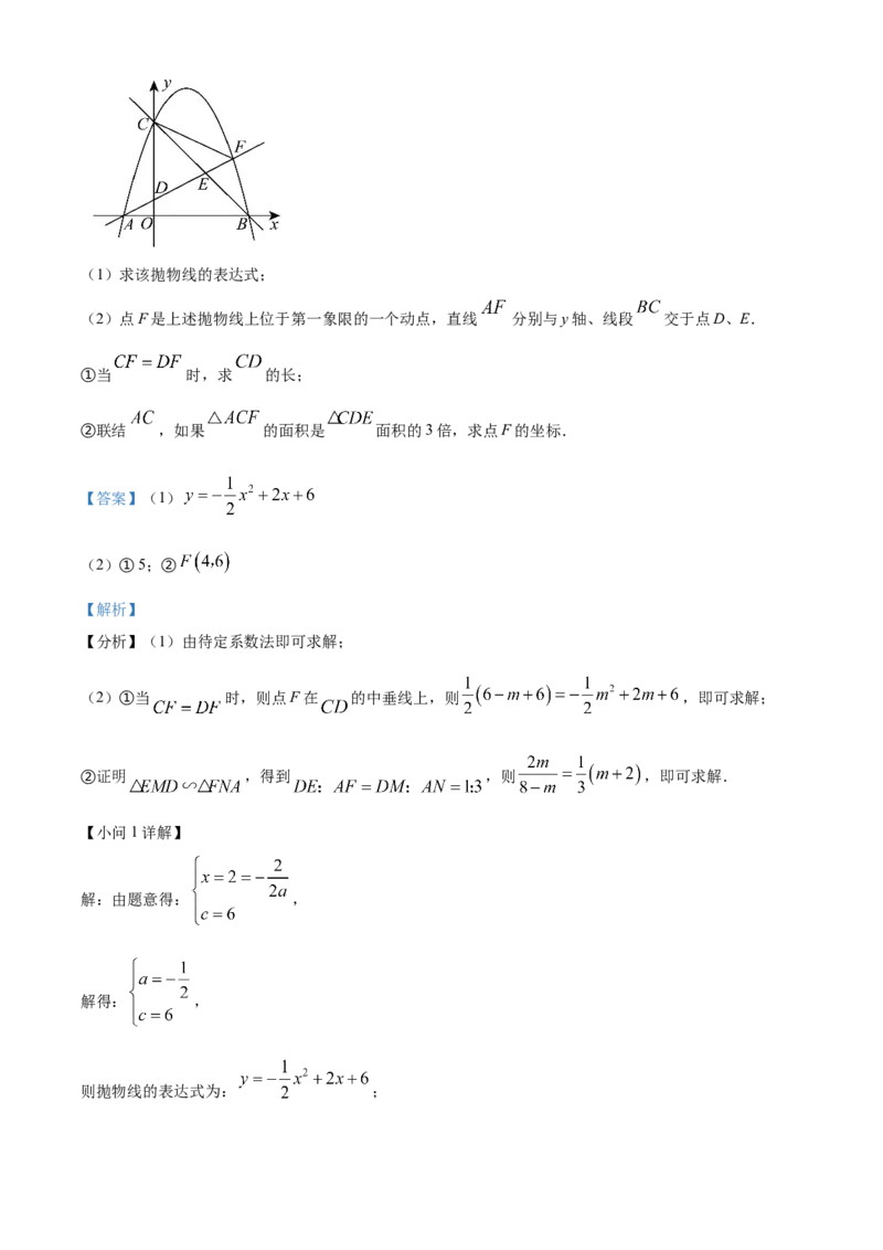 精品解析：2024年上海市长宁区中考二模数学试题（解析版）_0122026上海中考一模二模真题试卷_2025-2012年_2.上海中考数学一模二模（12-24）_二模