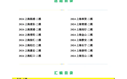 专题01名词、动词、数词、介词（16区二模新题速递）（原卷版）-好题汇编2024年中考英语二模试题分类汇编（上海专用）_0122026上海中考一模二模真题试卷_2025-2012年
