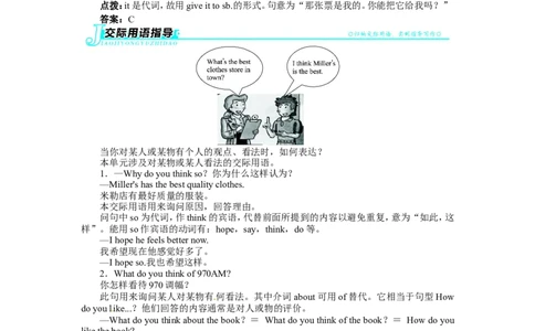 《初中同步测控全优设计》八年级英语人教版上册例题与讲解：Unit4WhatsthebestmovietheaterSectionB&SelfCheck_最新人教版英语八年级上册_老版（含有参考价值）_单元检测+同步测控