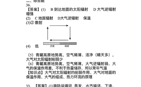 天津二中25秋高一第二次月考&mdash;&mdash;地理答案_2026年01月高一试卷_260110天津市第二中学2025-2026学年高一上学期12月月考